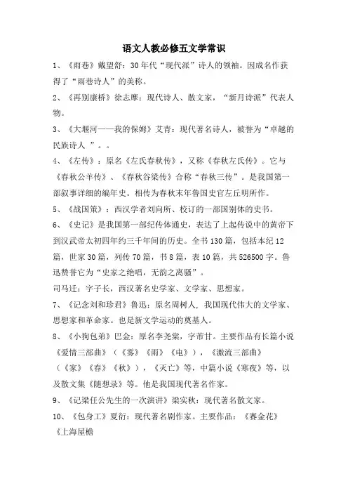 语文人教必修五文学常识