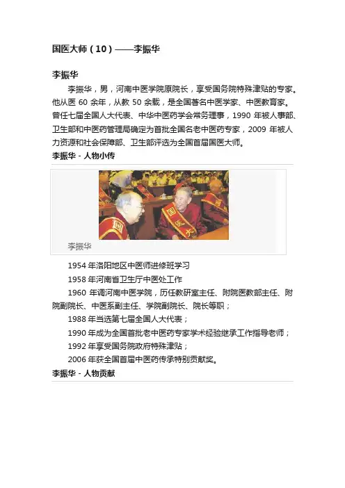 国医大师（10）——李振华