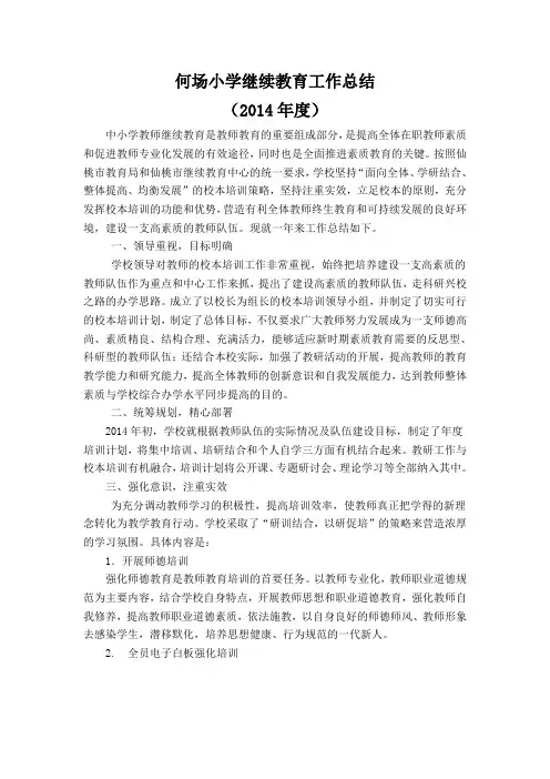 2014继教总结