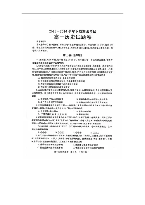 河南省郑州市第一中学高一历史下学期期末考试试题(扫描版)