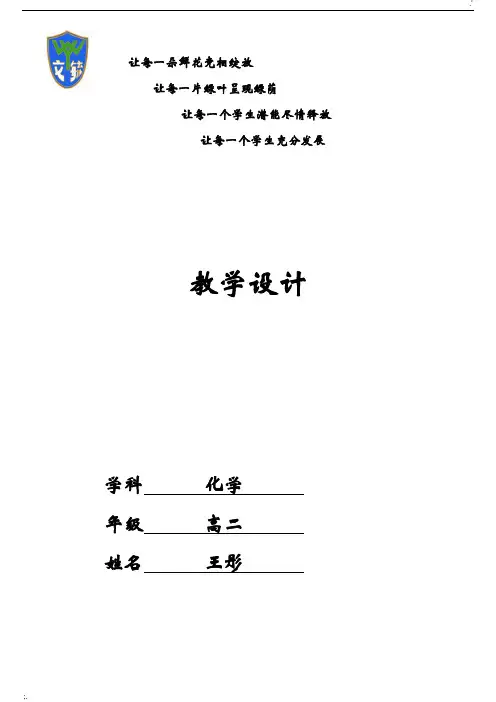 《影响化学平衡移动因素》教学设计