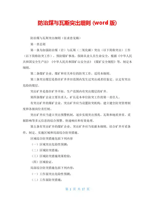防治煤与瓦斯突出细则 (word版)