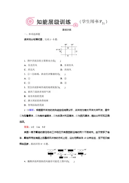 大规模海水运动同步练习