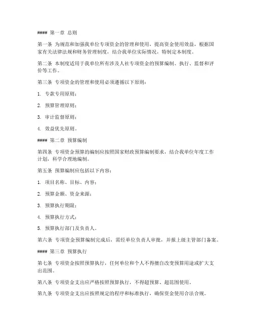 人社专项资金财务管理制度