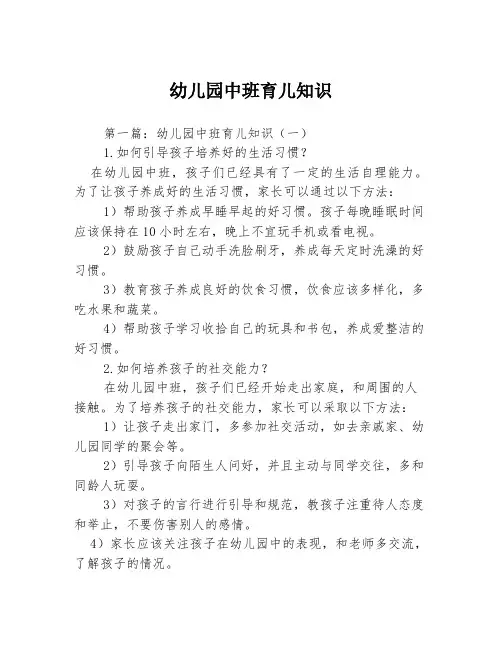 幼儿园中班育儿知识