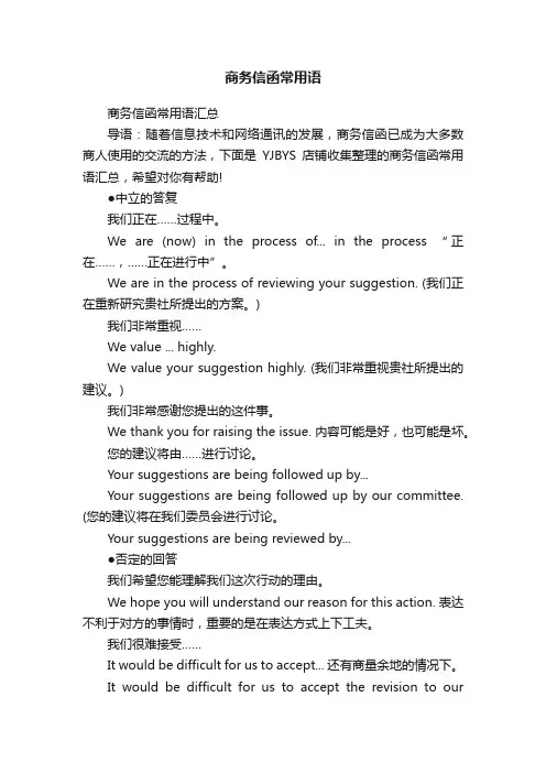 商务信函常用语