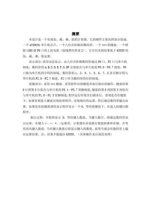 模拟计算器数字输入及显示课程设计