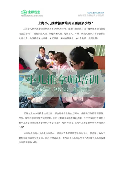 上海小儿推拿按摩培训班需要多少钱？