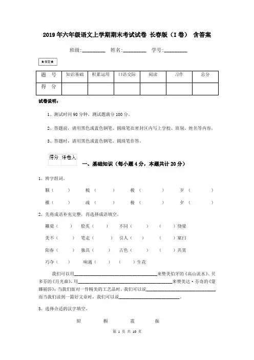 2019年六年级语文上学期期末考试试卷 长春版(I卷) 含答案