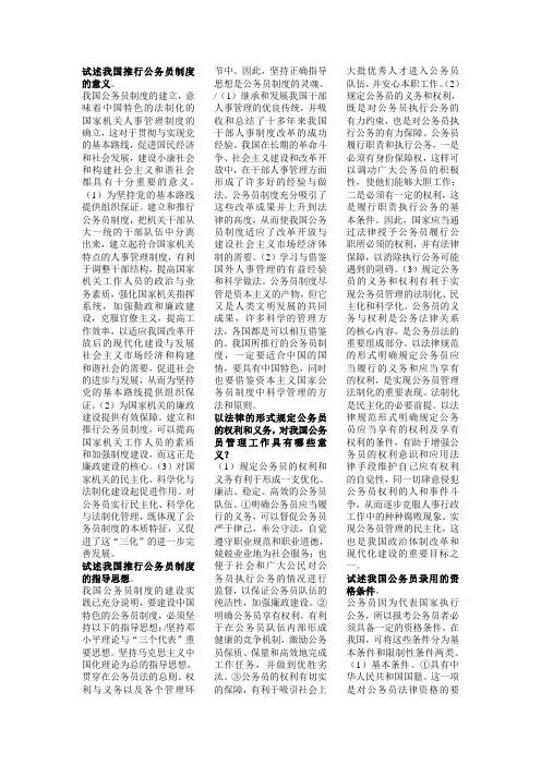 公务员制度论述题