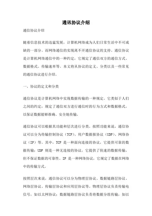 通讯协议介绍