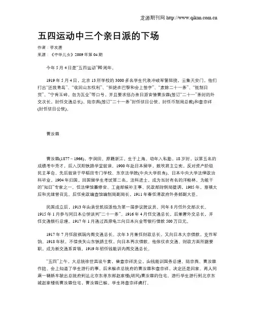 五四运动中三个亲日派的下场
