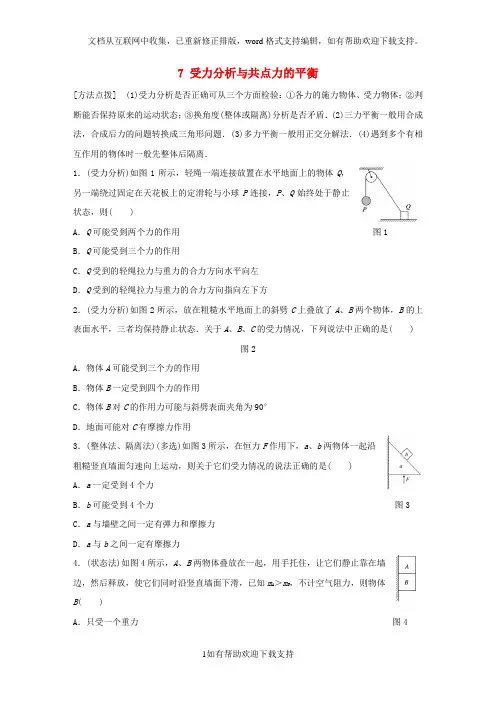 2020年高考物理一轮复习第2章相互作用粤教版
