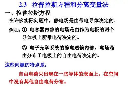 拉普拉斯方程.ppt