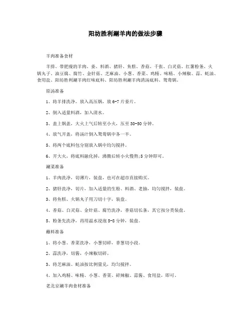 阳坊胜利涮羊肉的做法步骤