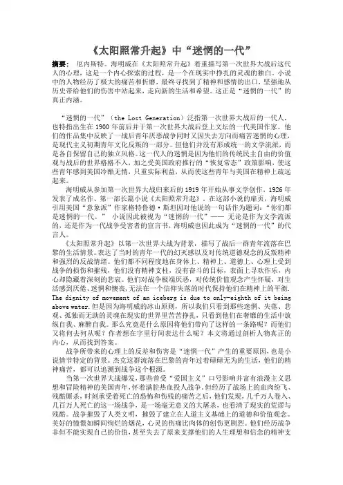 “迷惘的一代”真正内涵