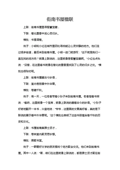 街南书屋楹联