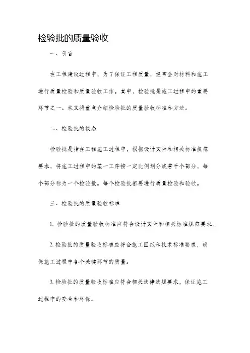 检验批的质量验收