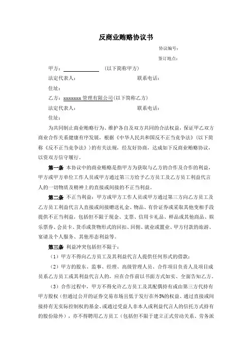 反商业贿赂协议书
