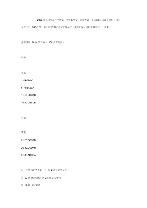 2020届扬州市高三年级第一次模拟考试(期末考试)英语答案