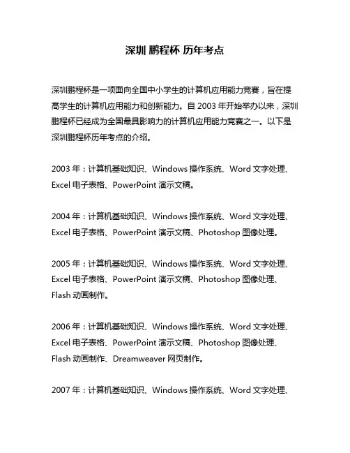 深圳 鹏程杯 历年考点