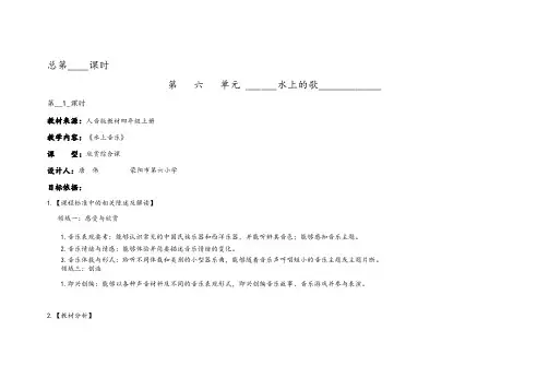 水上音乐教案