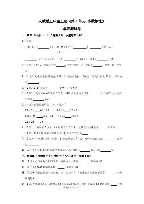 五年级数学上册小数除法单元测试卷及答案详解