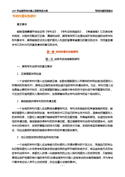 专利代理实务部分