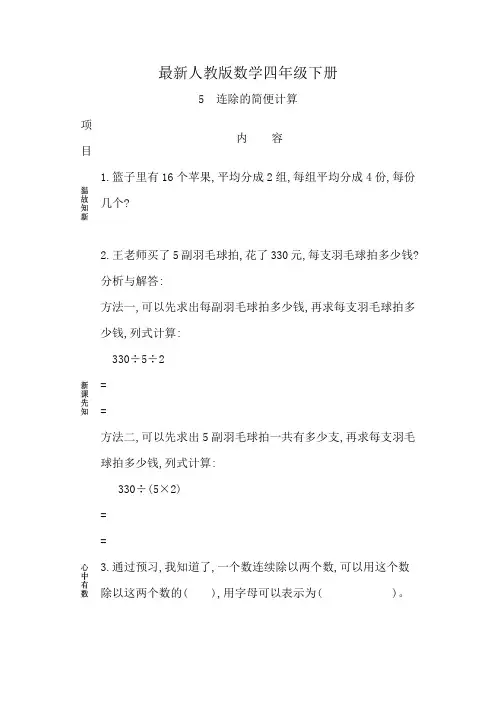 最新人教版数学四年级下册连除的简便运算(含答案)