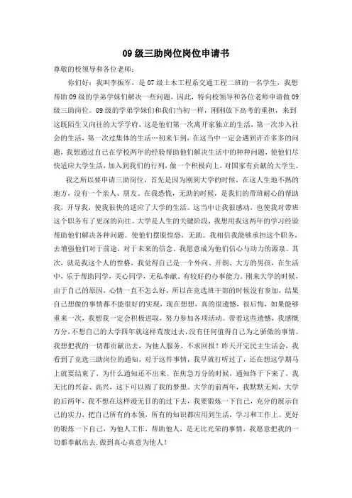 三助岗位申请书