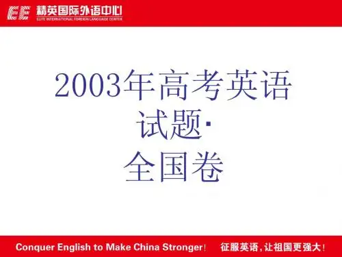 2003年高考英语试题.全国卷