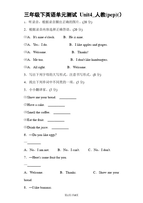 三年级下英语单元测试Unit4_人教(pep)()