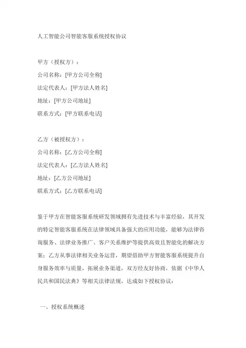 人工智能公司智能客服系统授权协议