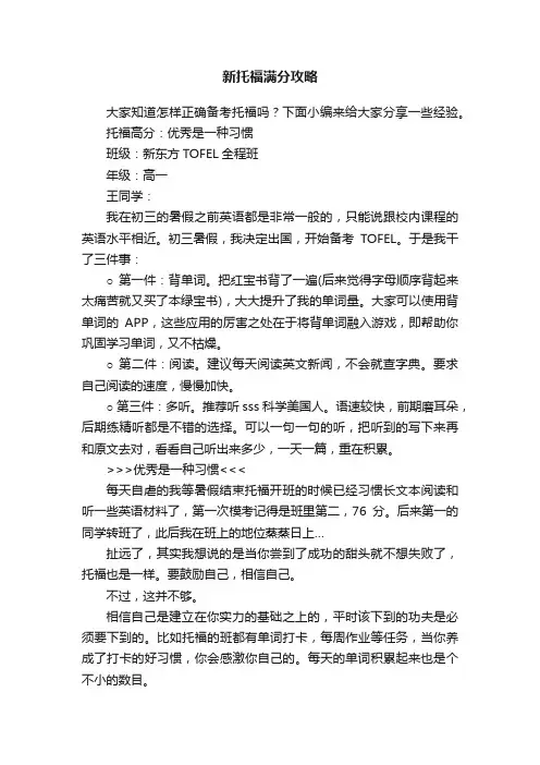 新托福满分攻略
