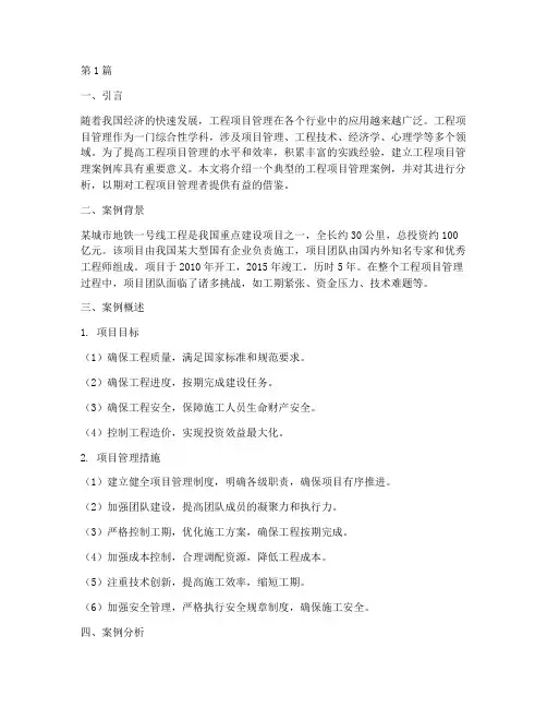 工程项目管理案例库(3篇)