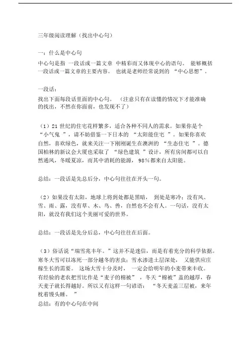 (word完整版)三年级阅读理解(找出中心句).docx