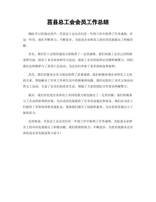 莒县总工会会员工作总结