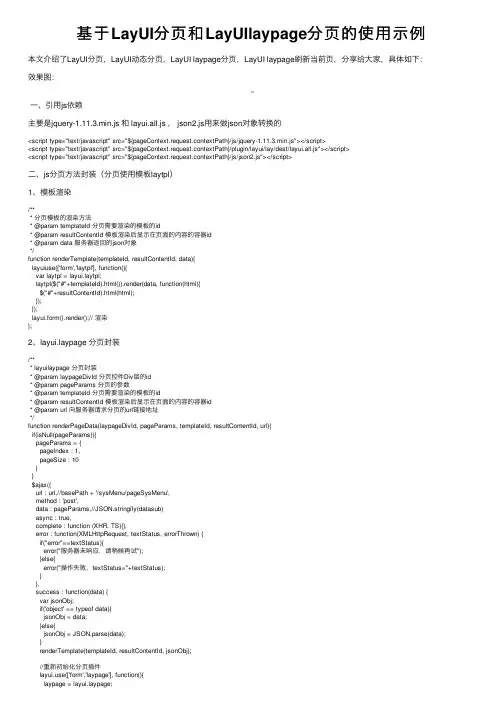 基于LayUI分页和LayUIlaypage分页的使用示例