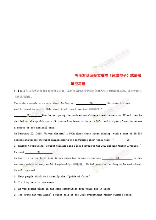 2018年中考英语试题分项版解析汇编(第02期)专题12 补全对话及短文填空(词或句子)或语法填空(含解析)