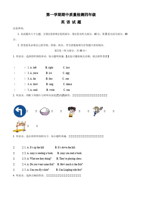 外研版(三起)四年级上册期中考试英语试卷(含听力音频)(原卷版)