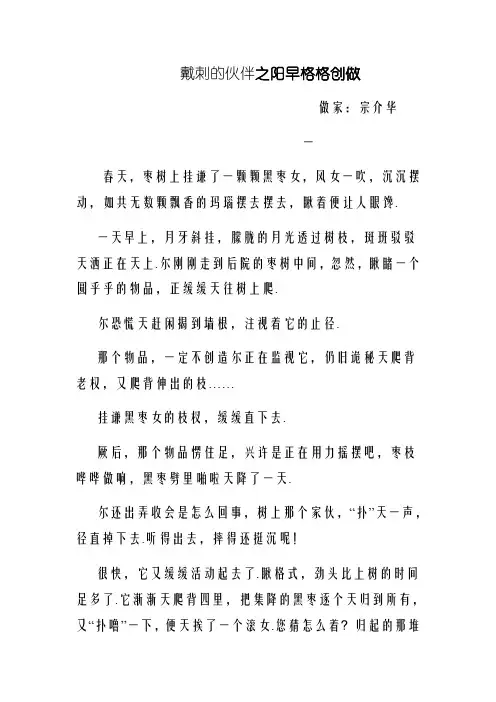 三年级《带刺的朋友》-原文