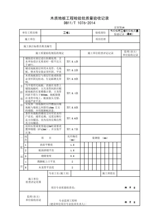 木质地板工程检验批质量验收记录(最新)