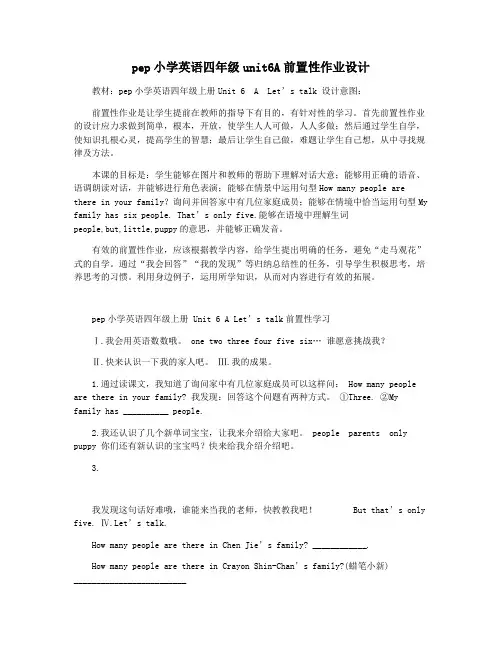 pep小学英语四年级unit6A前置性作业设计