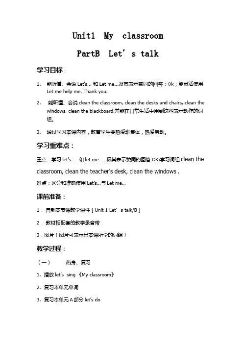 四上第一单元BTALK教案