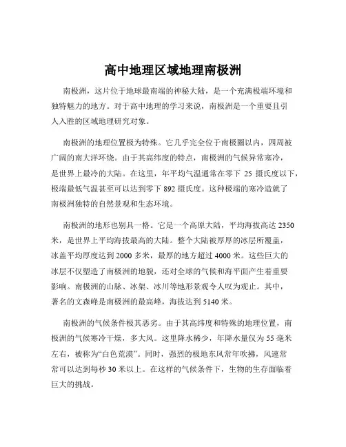 高中地理区域地理南极洲