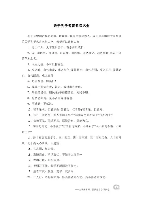 关于孔子名言名句大全
