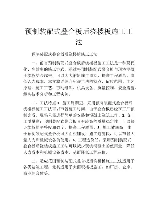 预制装配式叠合板后浇楼板施工工法(2)