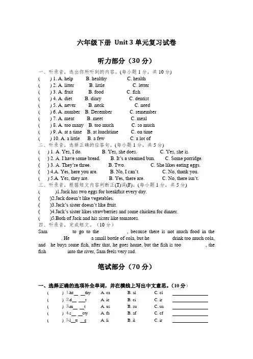 译林小学英语6BU3单元测试卷