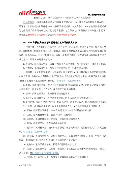 教师资格证：《幼儿综合素质》考点预测之外国科技史常识