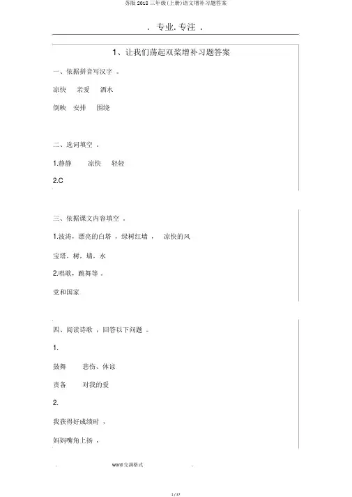 苏版2018三年级(上册)语文补充习题答案